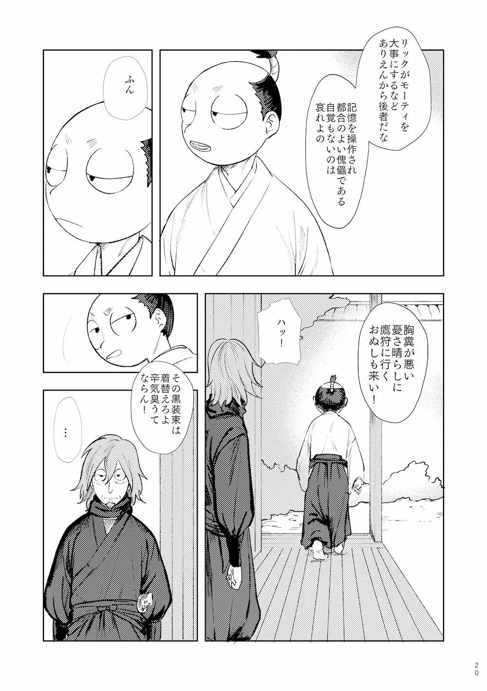 【WEB再録】鳴かぬ時鳥 - page19