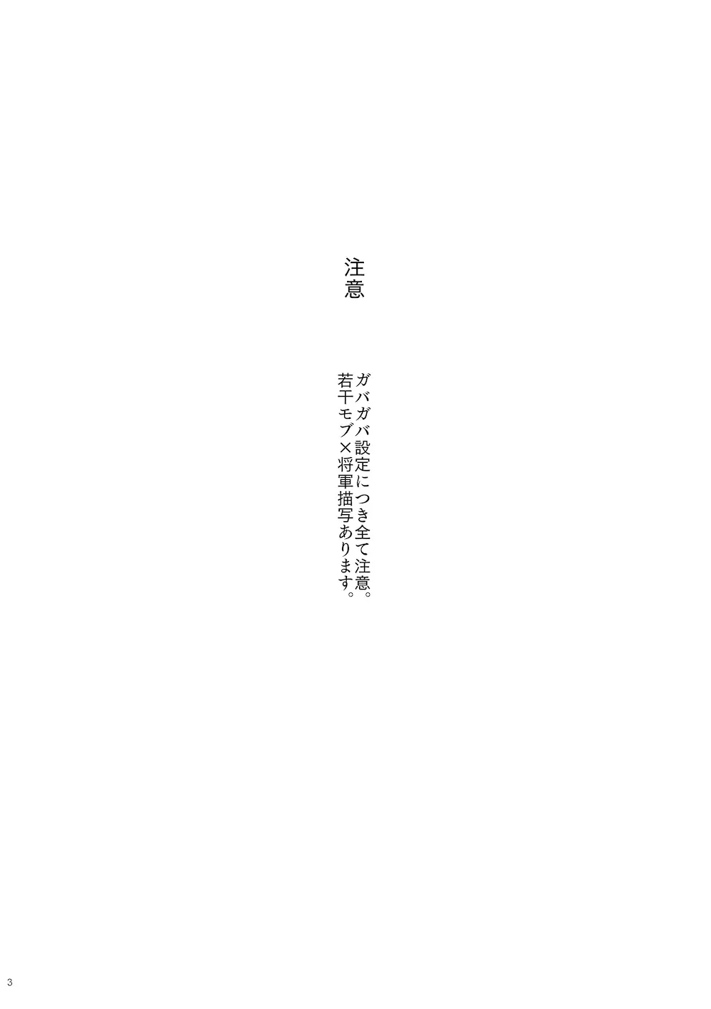 【WEB再録】鳴かぬ時鳥 - page2