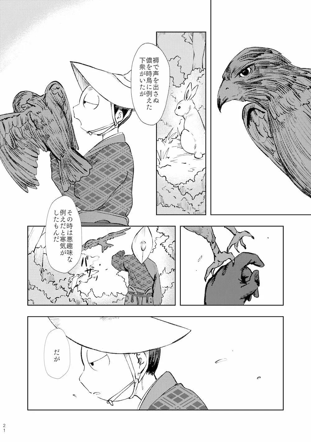 【WEB再録】鳴かぬ時鳥 - page20