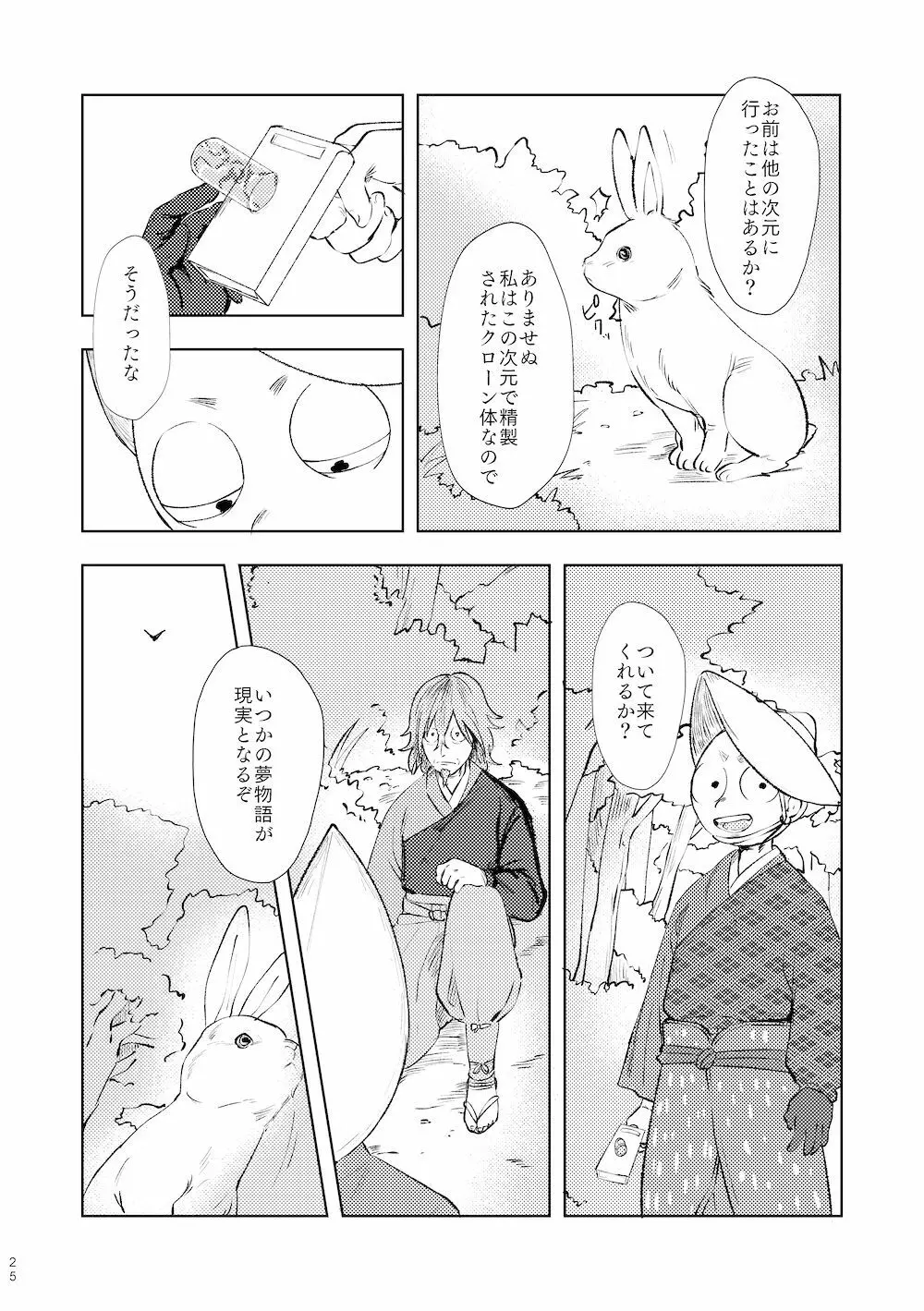 【WEB再録】鳴かぬ時鳥 - page24