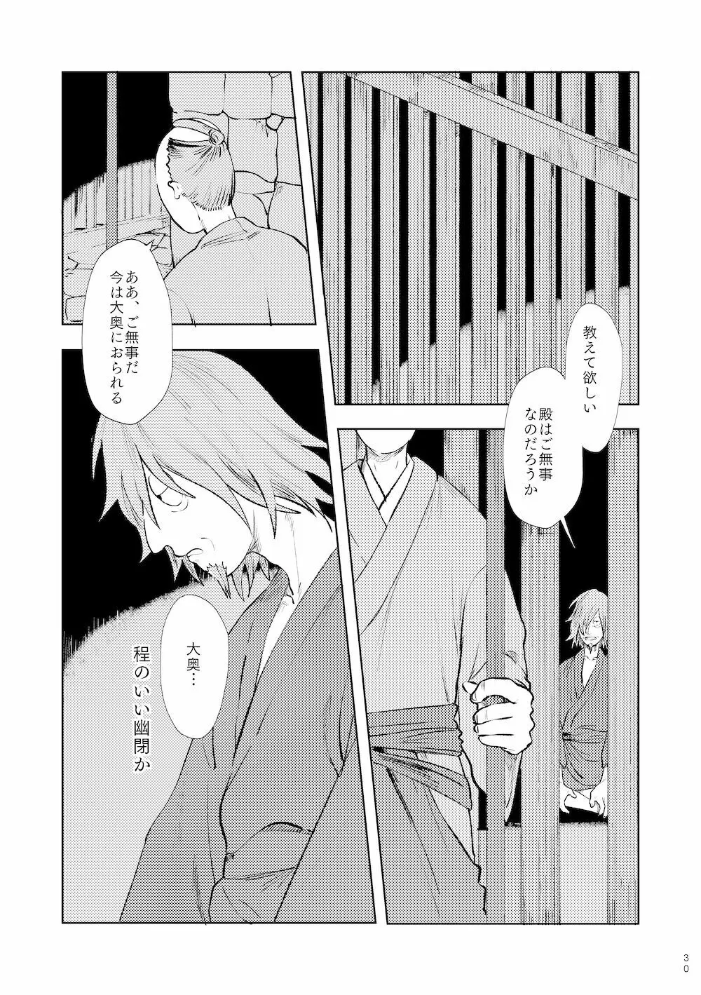 【WEB再録】鳴かぬ時鳥 - page29