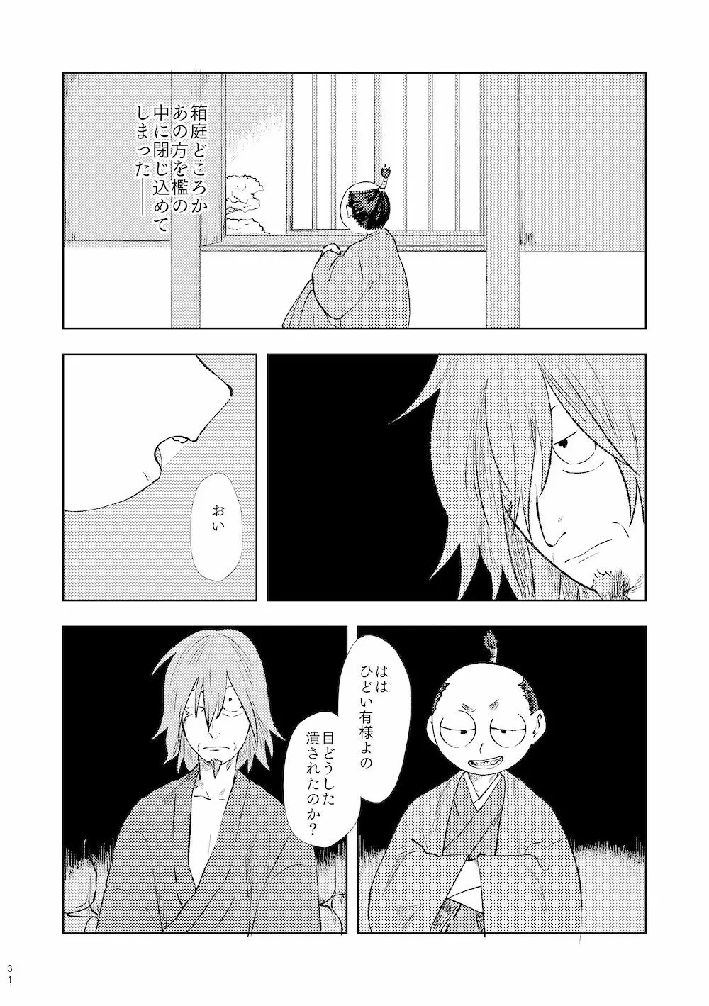 【WEB再録】鳴かぬ時鳥 - page30