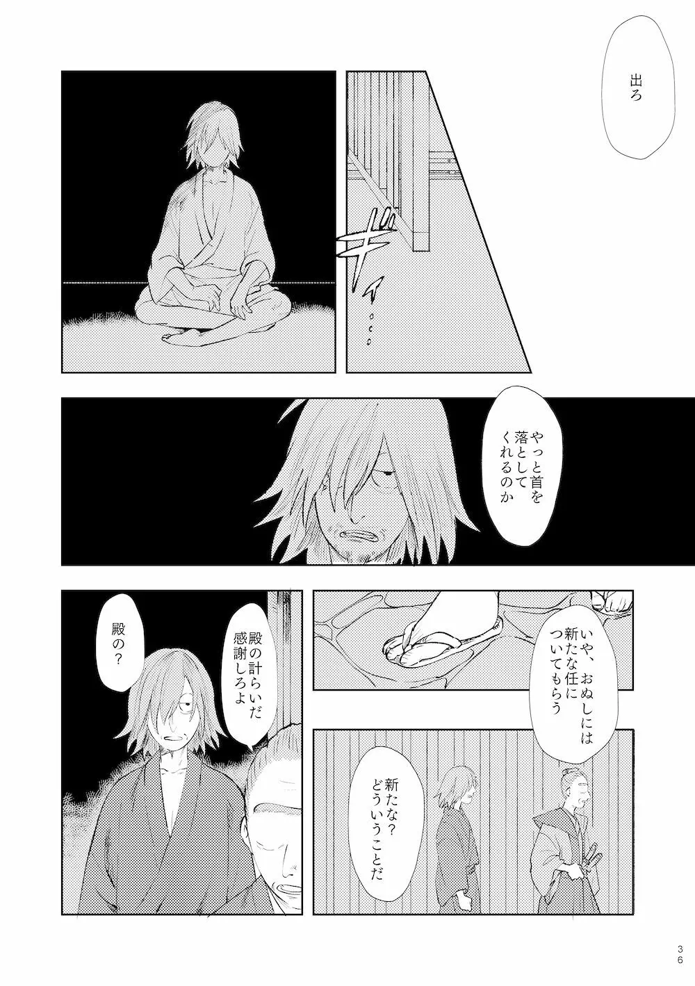 【WEB再録】鳴かぬ時鳥 - page35