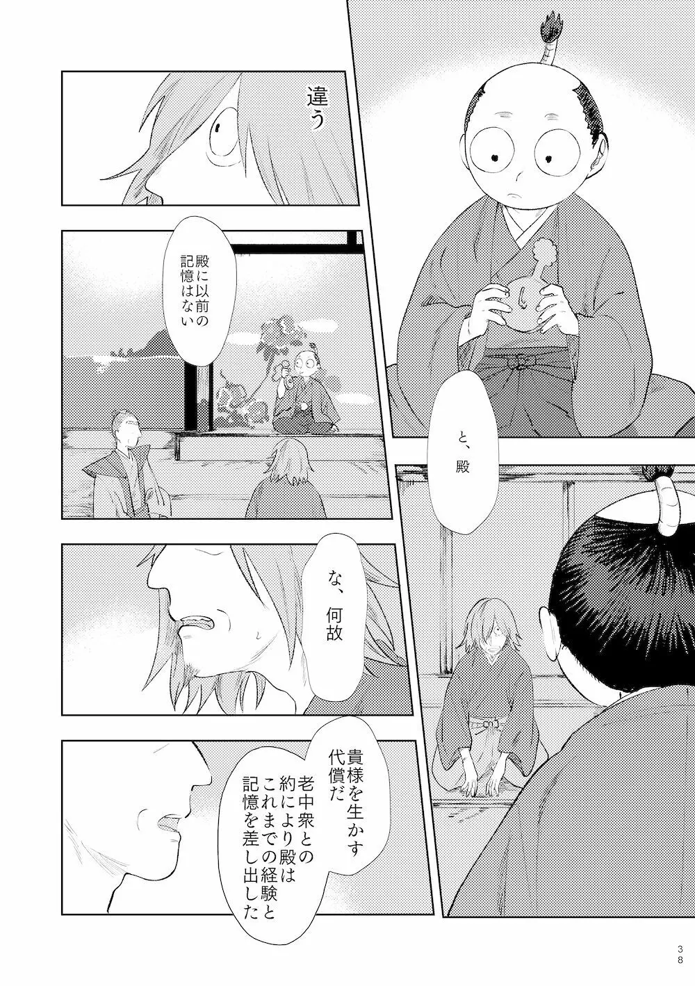 【WEB再録】鳴かぬ時鳥 - page37