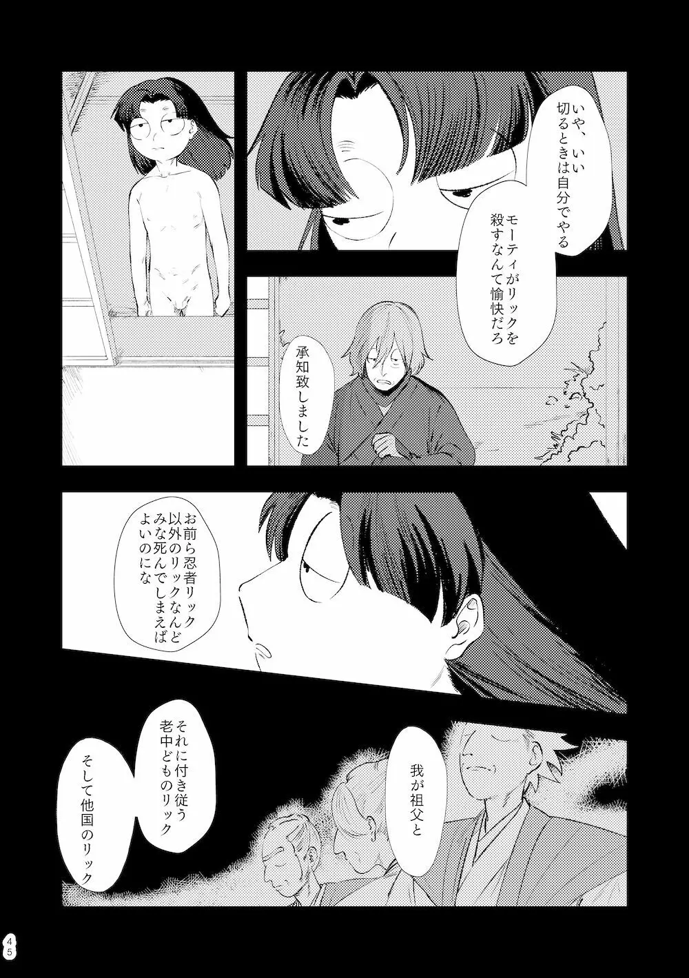 【WEB再録】鳴かぬ時鳥 - page44