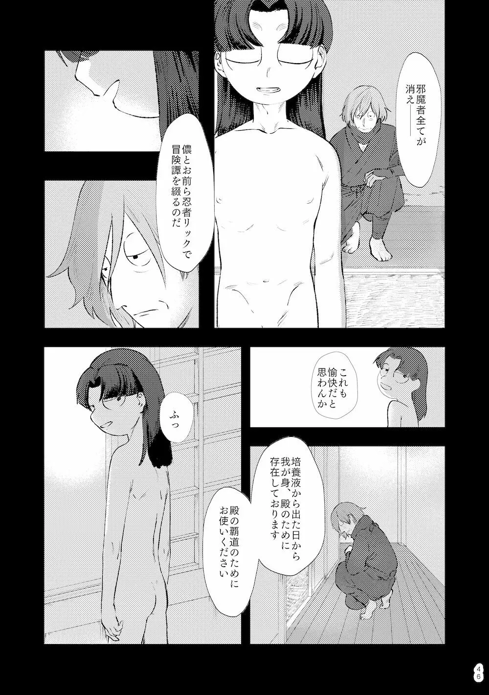 【WEB再録】鳴かぬ時鳥 - page45