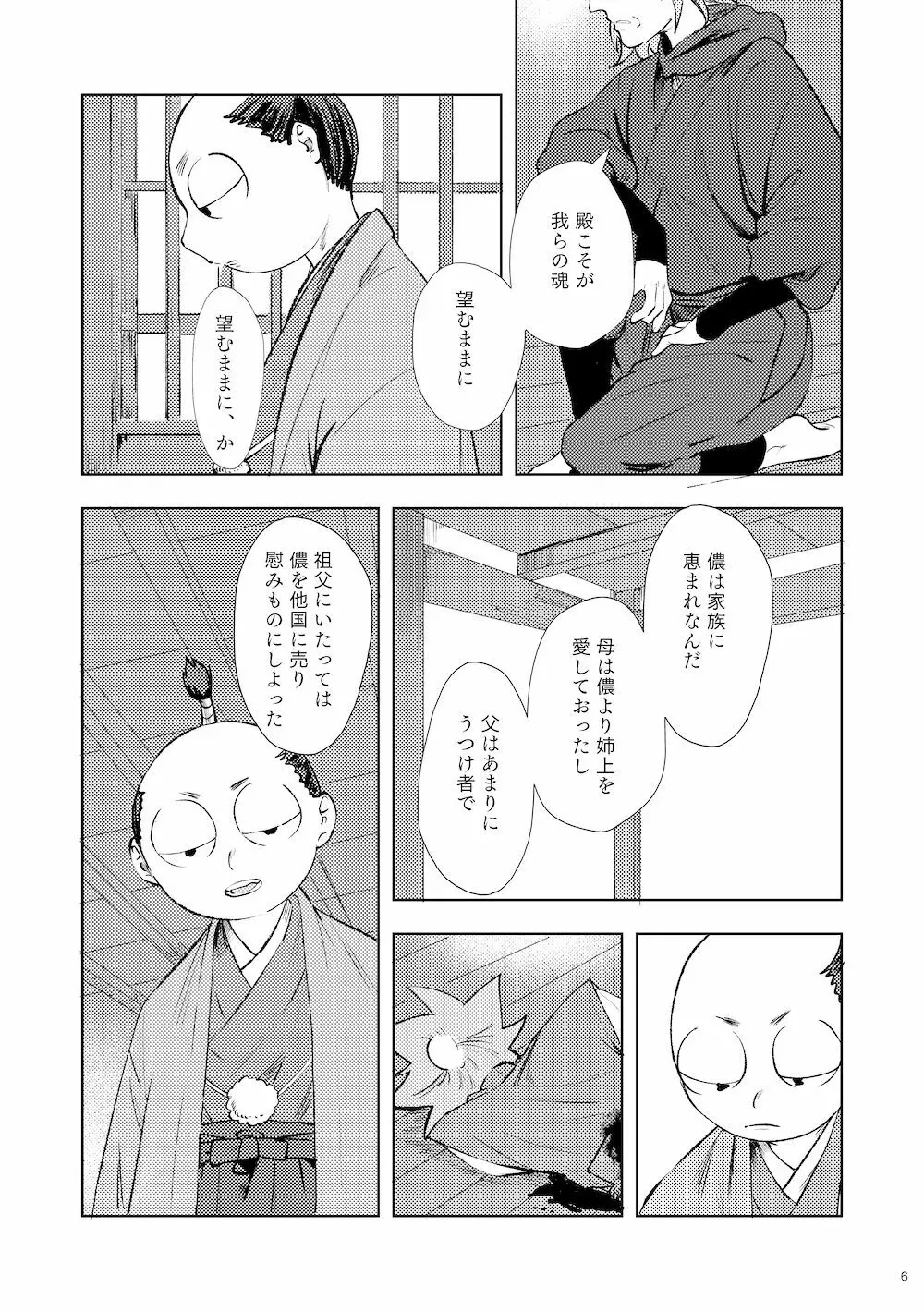 【WEB再録】鳴かぬ時鳥 - page5