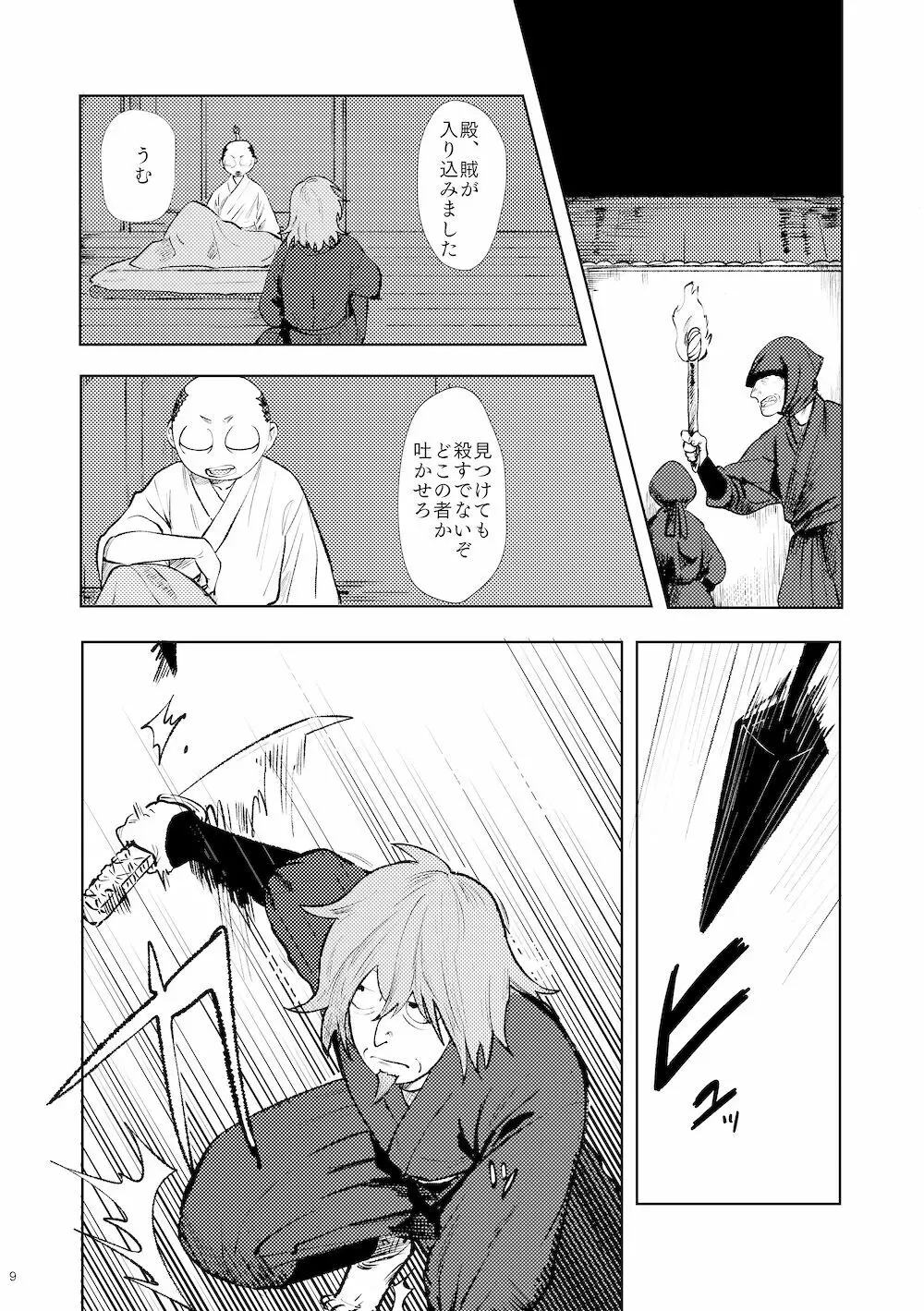 【WEB再録】鳴かぬ時鳥 - page8