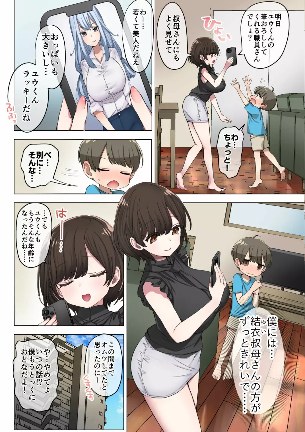 筆おろし制度のある町でぼくは抗う - page5