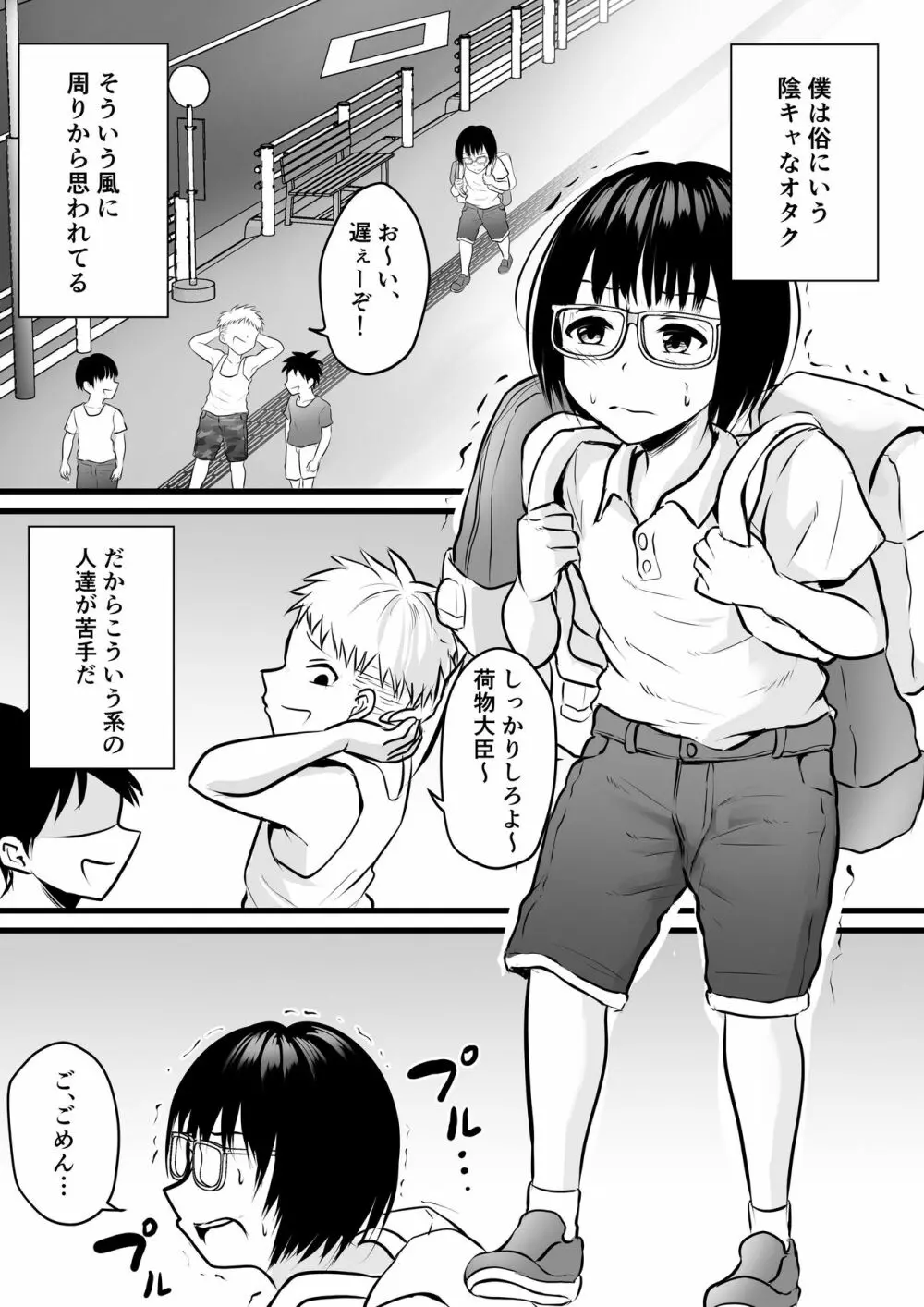 同級生のヤンママはオタクな僕が好き - page2