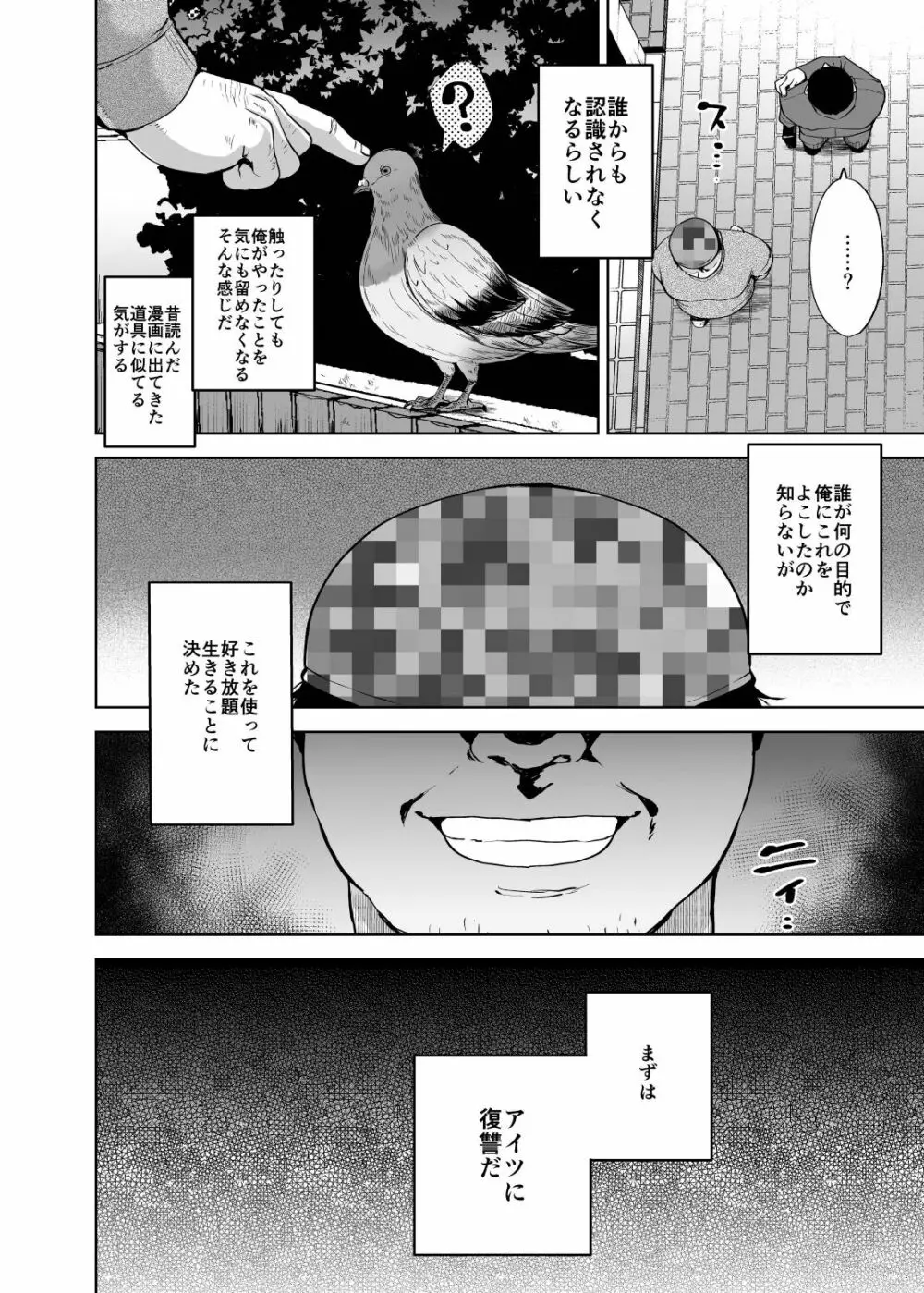 認識阻害で生意気義弟をオナホ化計画1 - page6