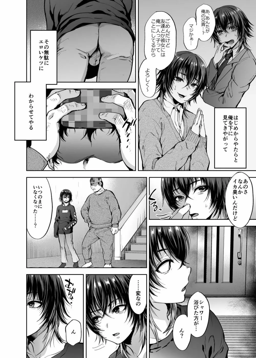 認識阻害で生意気義弟をオナホ化計画1 - page8