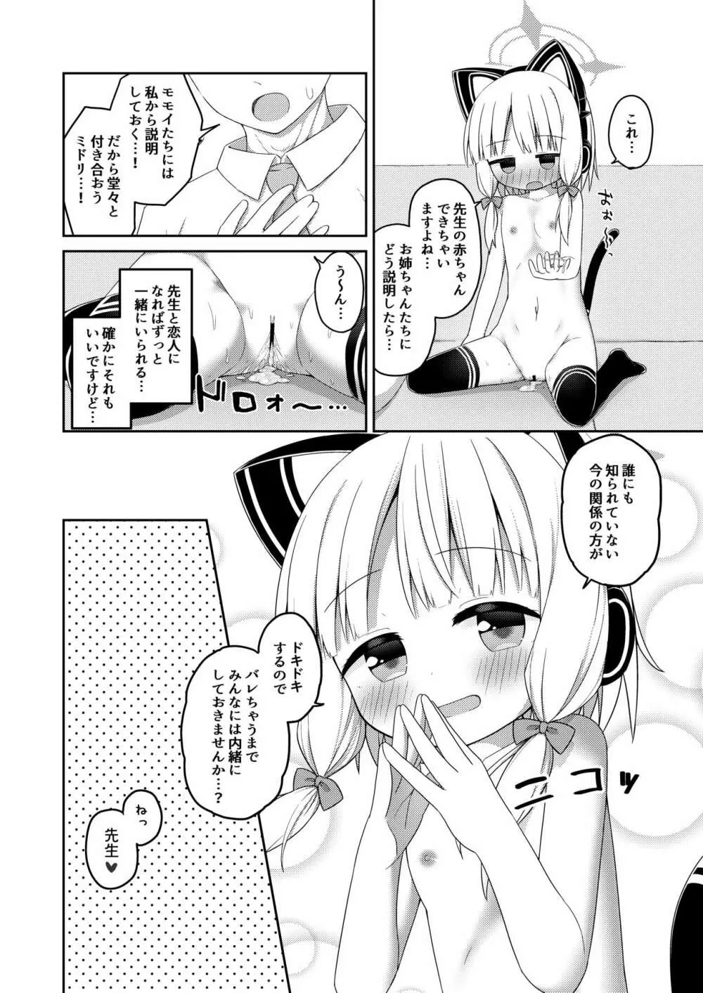 先生と生徒がえっちする話 - page23