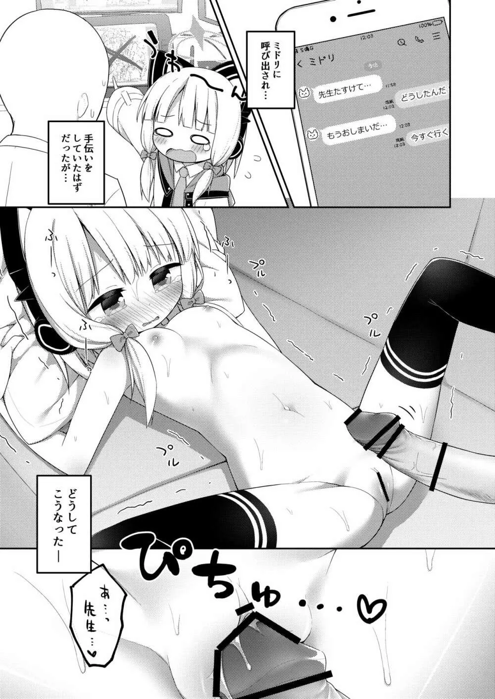 先生と生徒がえっちする話 - page4