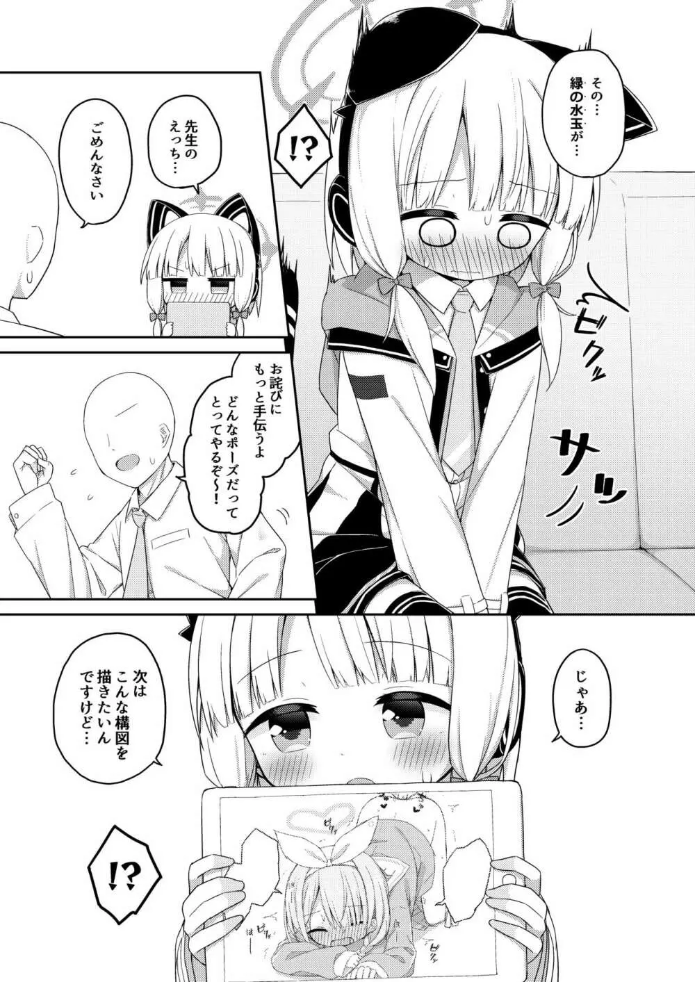 先生と生徒がえっちする話 - page6