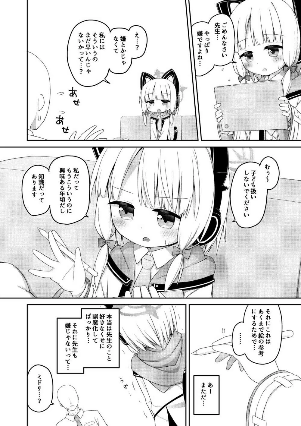 先生と生徒がえっちする話 - page7