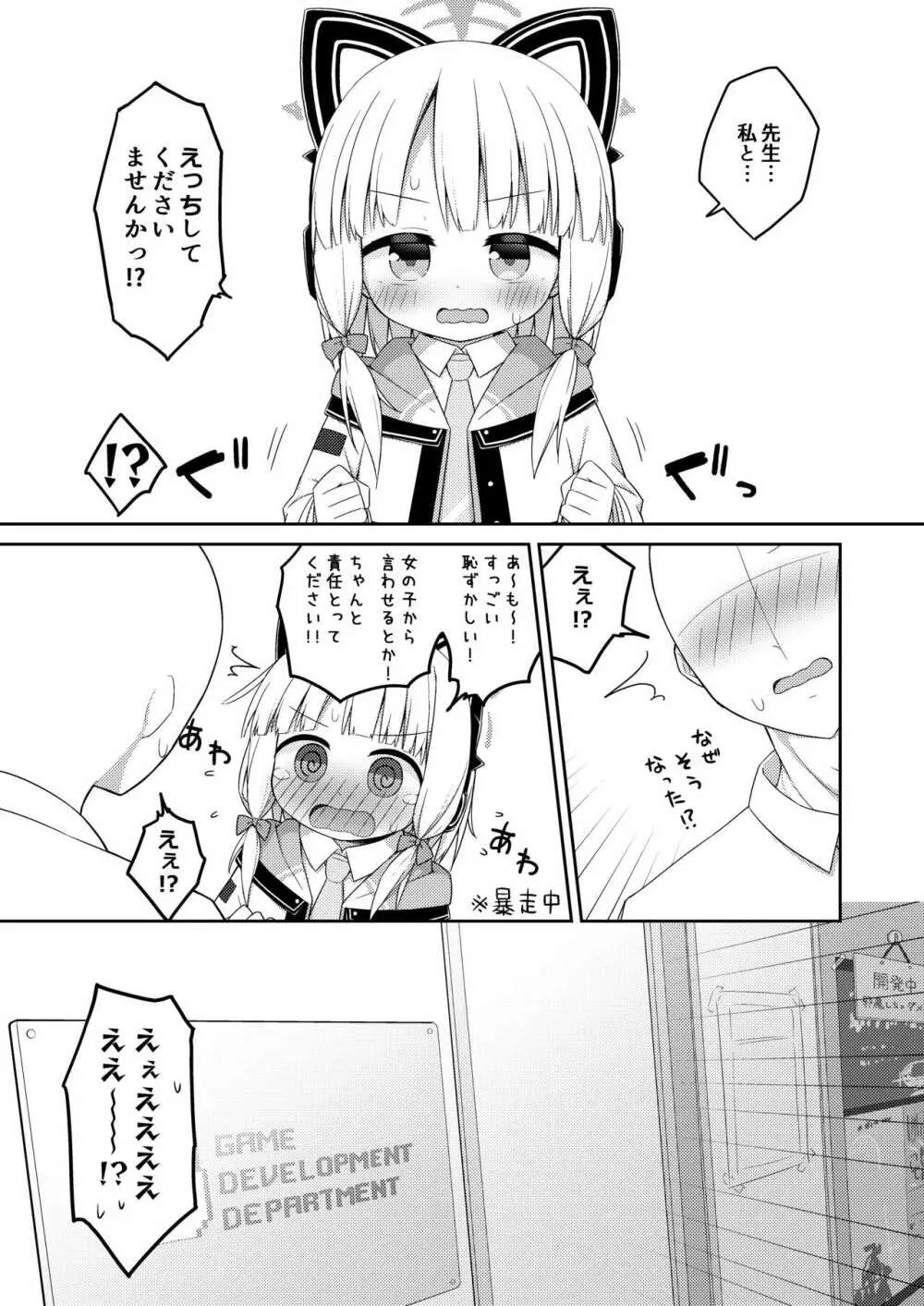 先生と生徒がえっちする話 - page8