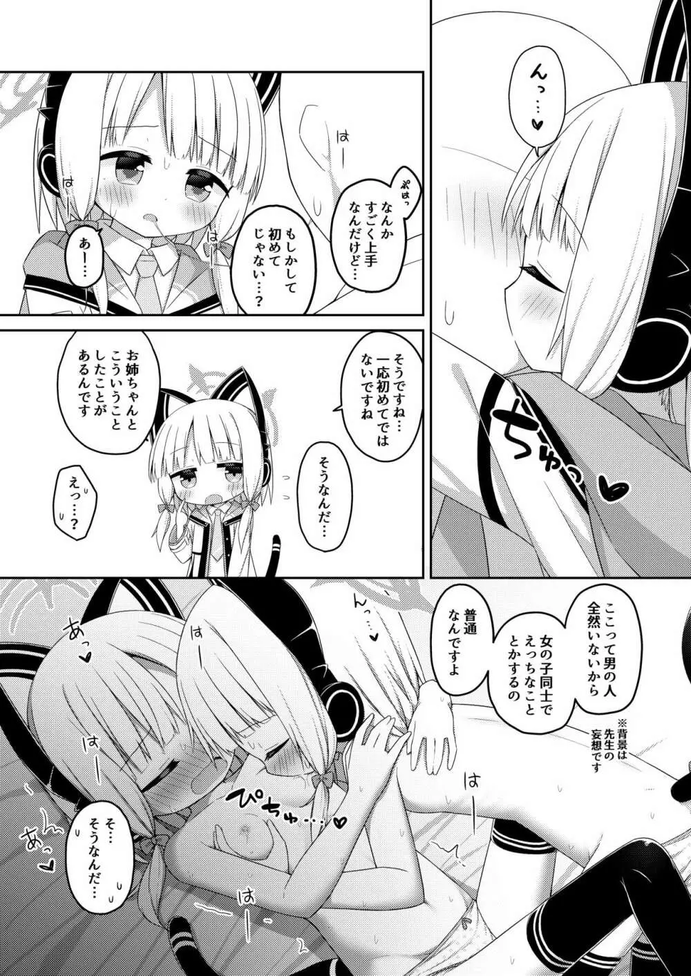 先生と生徒がえっちする話 - page9