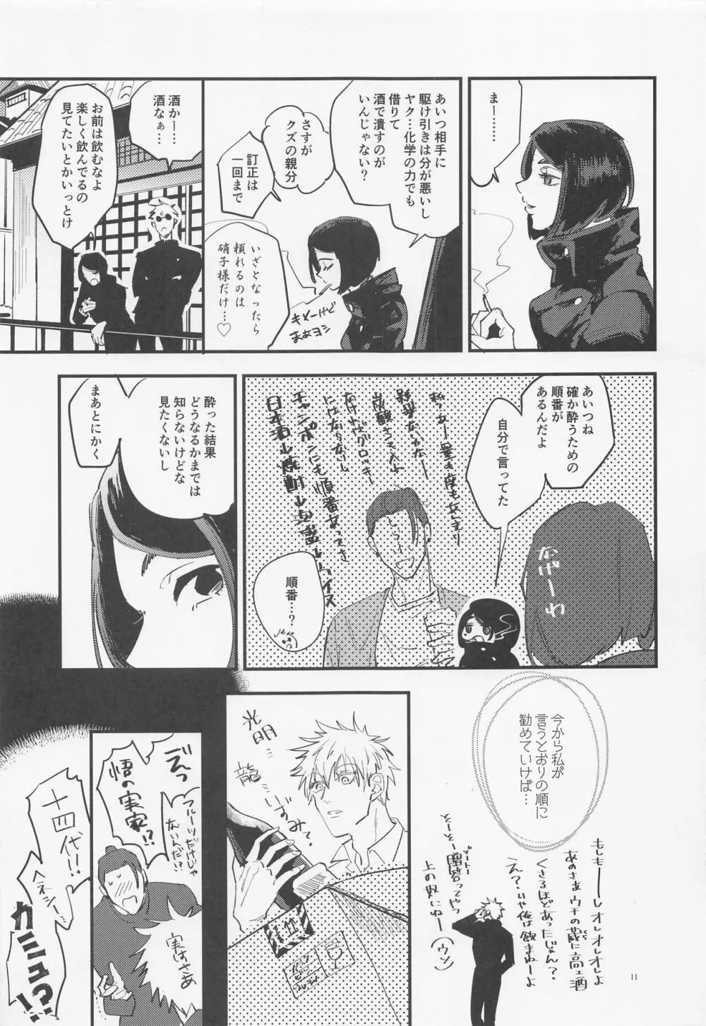 酒精と青春 - page10