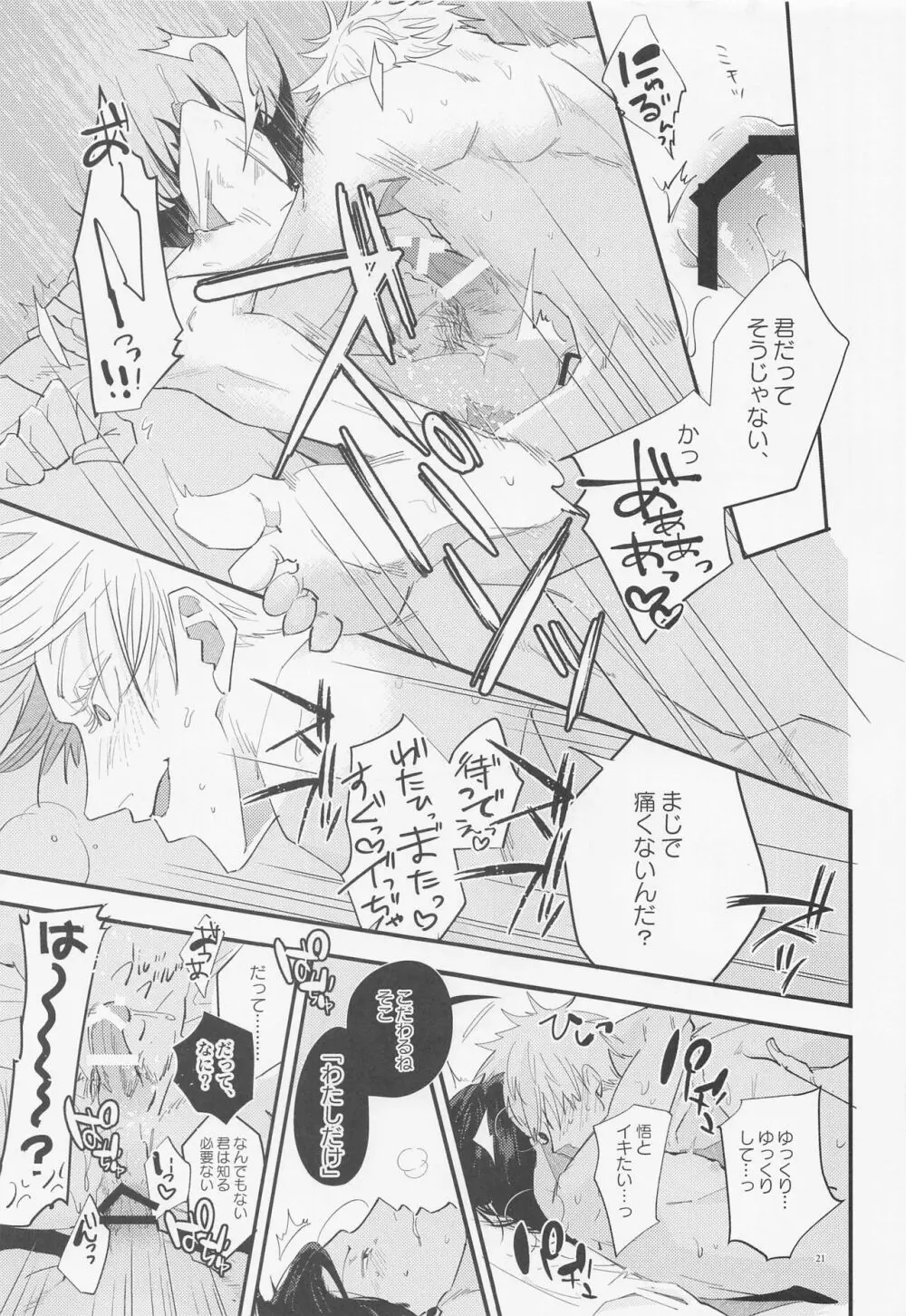 酒精と青春 - page20