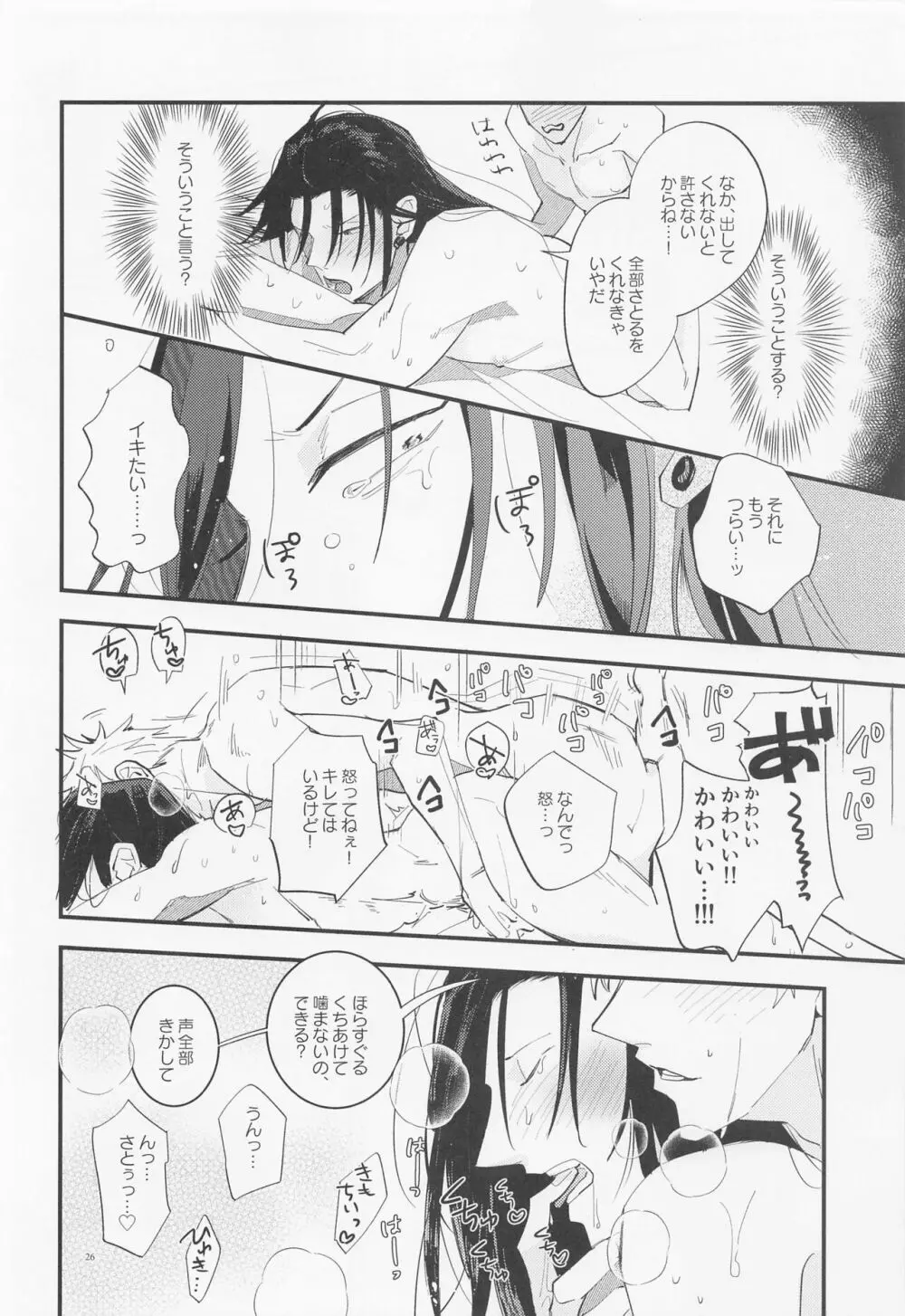 酒精と青春 - page25