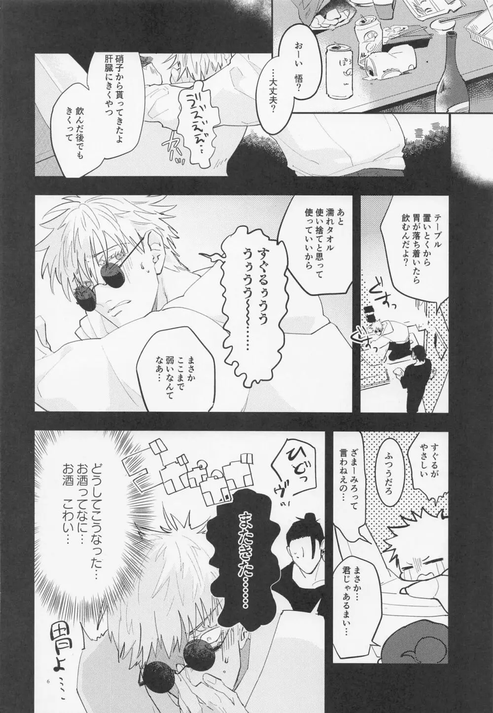 酒精と青春 - page5