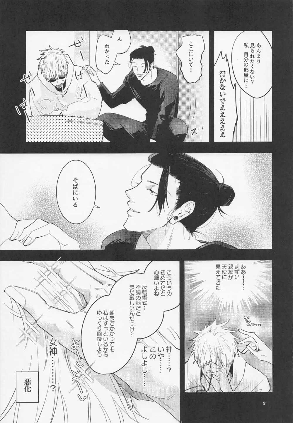 酒精と青春 - page6