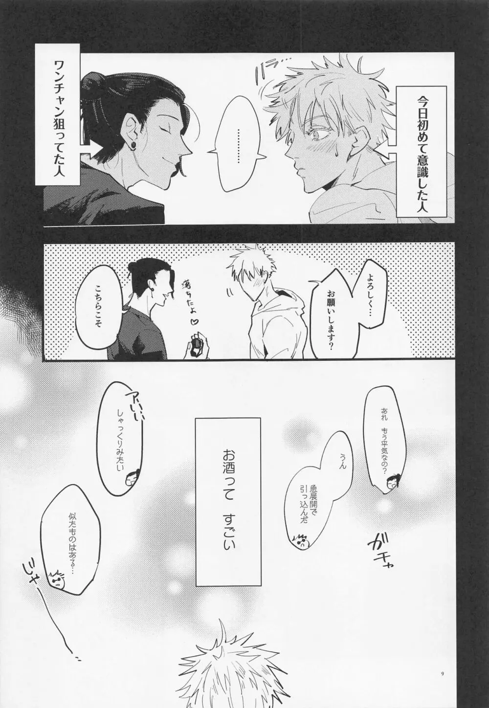 酒精と青春 - page8