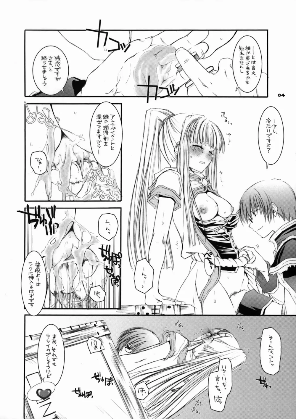 [Digital Lover (なかじまゆか)] Rough Sketch 21 (ラグナロクオンライン)) - page4