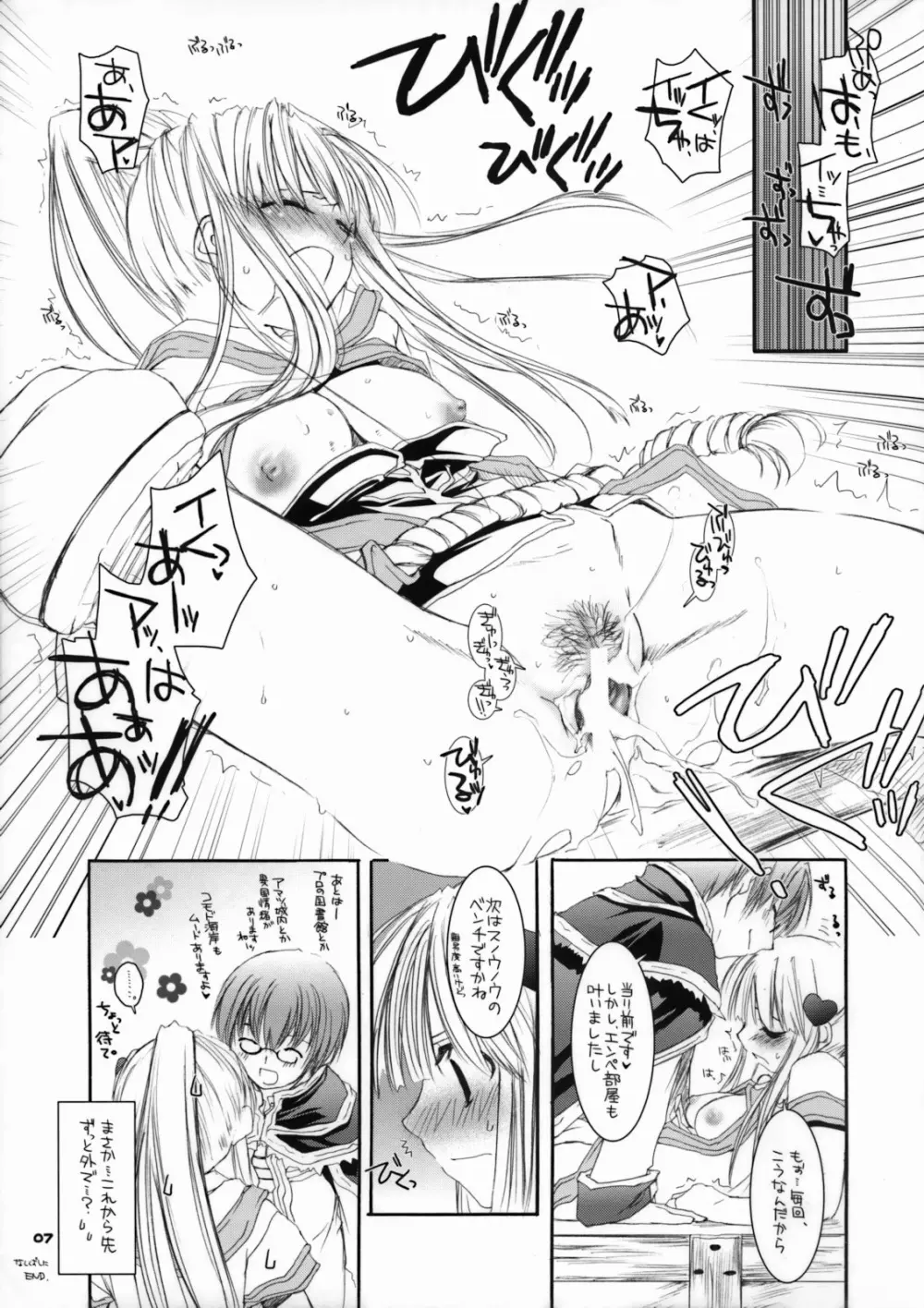 [Digital Lover (なかじまゆか)] Rough Sketch 21 (ラグナロクオンライン)) - page7