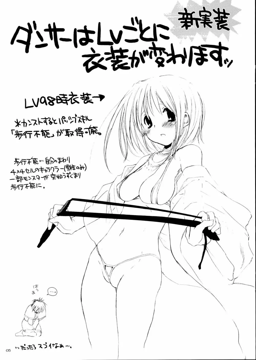 [Digital Lover (なかじまゆか)] Rough Sketch 22 (ラグナロクオンライン)) - page5