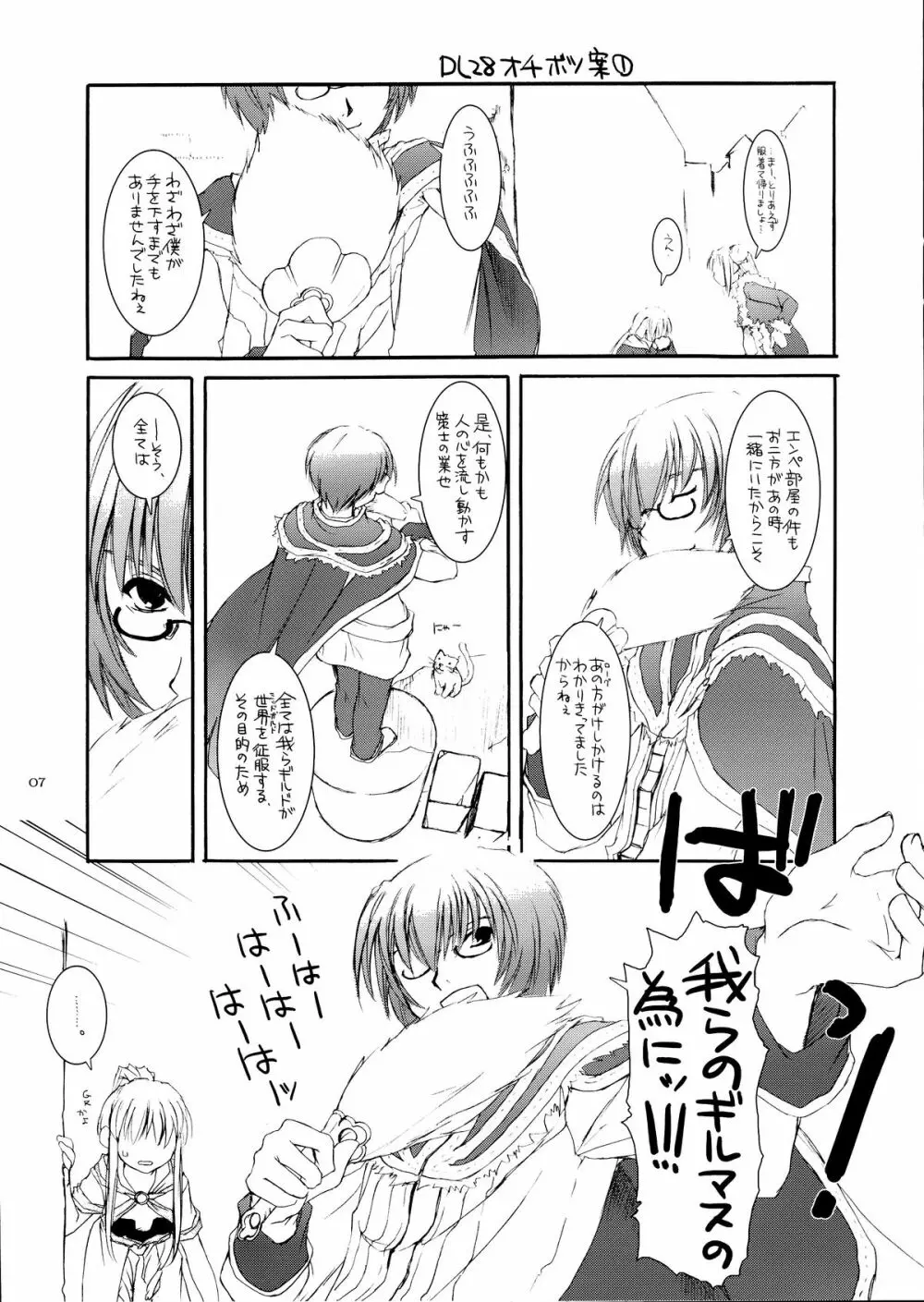 [Digital Lover (なかじまゆか)] Rough Sketch 22 (ラグナロクオンライン)) - page7