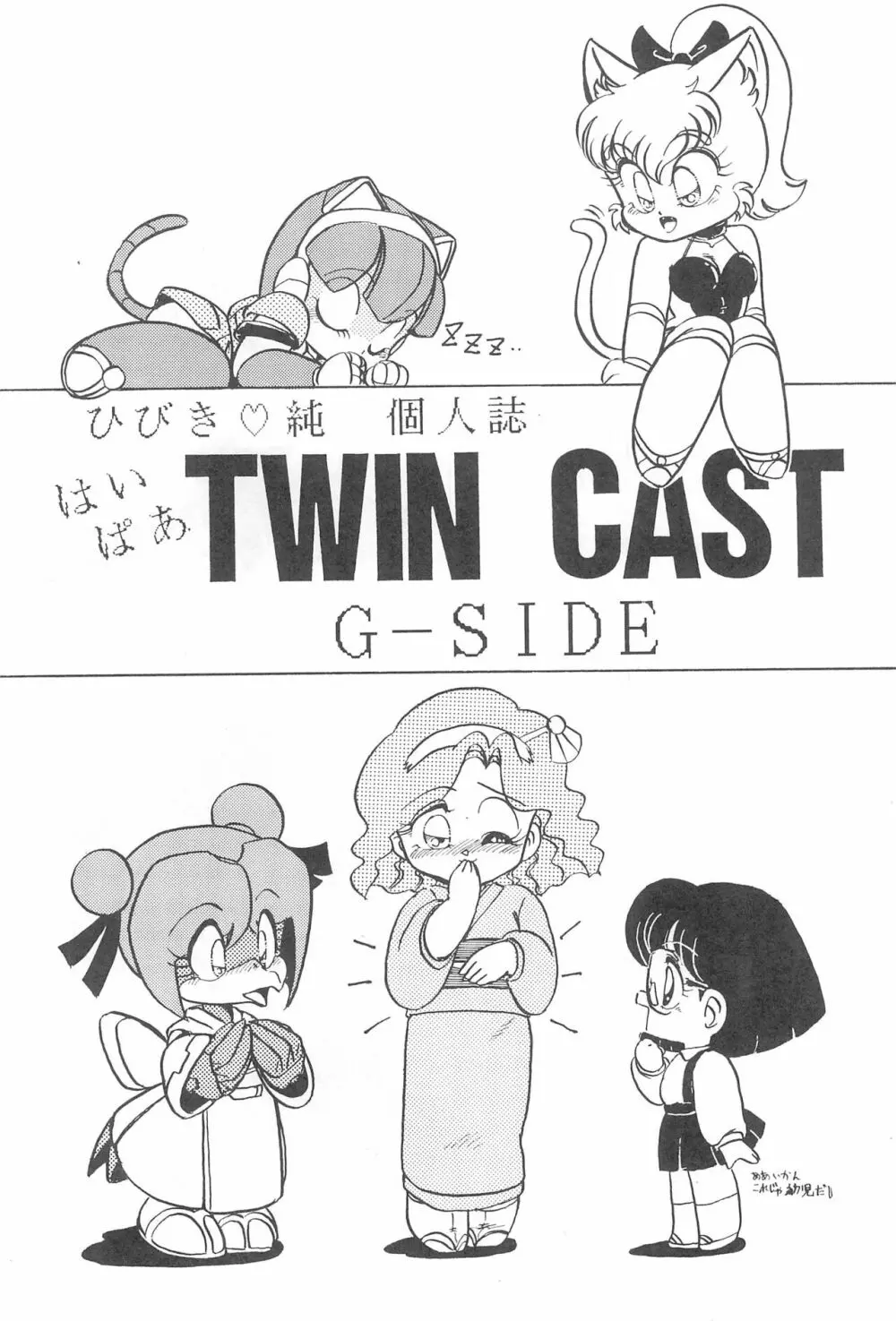 はいぱぁTWIN CAST - page39