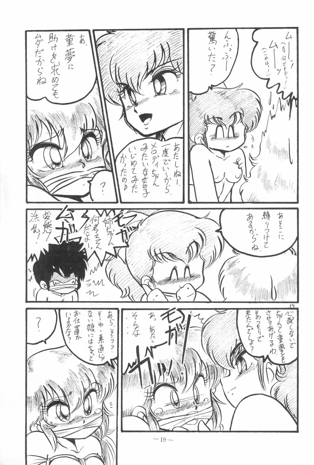 はいぱぁTWIN CAST - page55