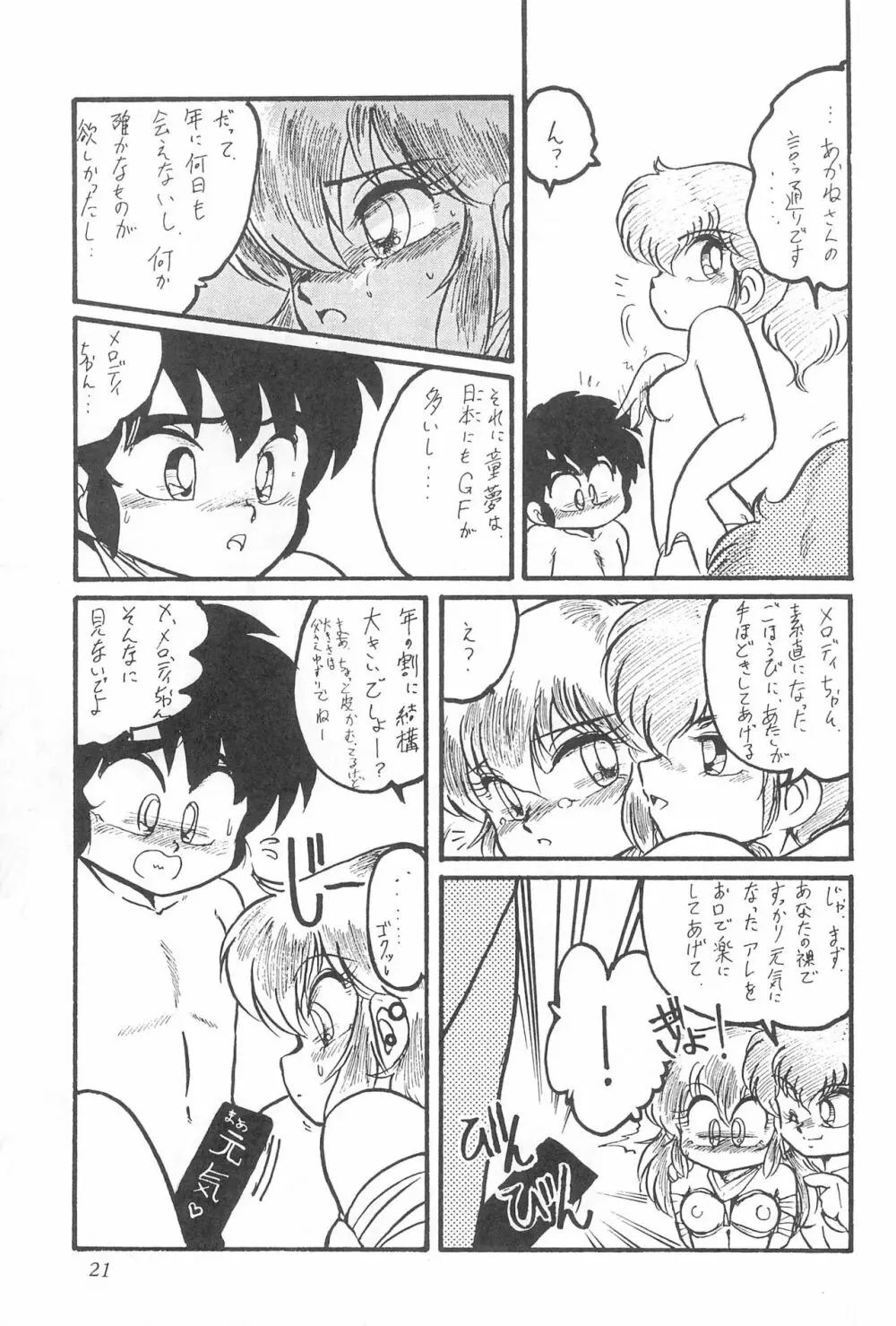 はいぱぁTWIN CAST - page57