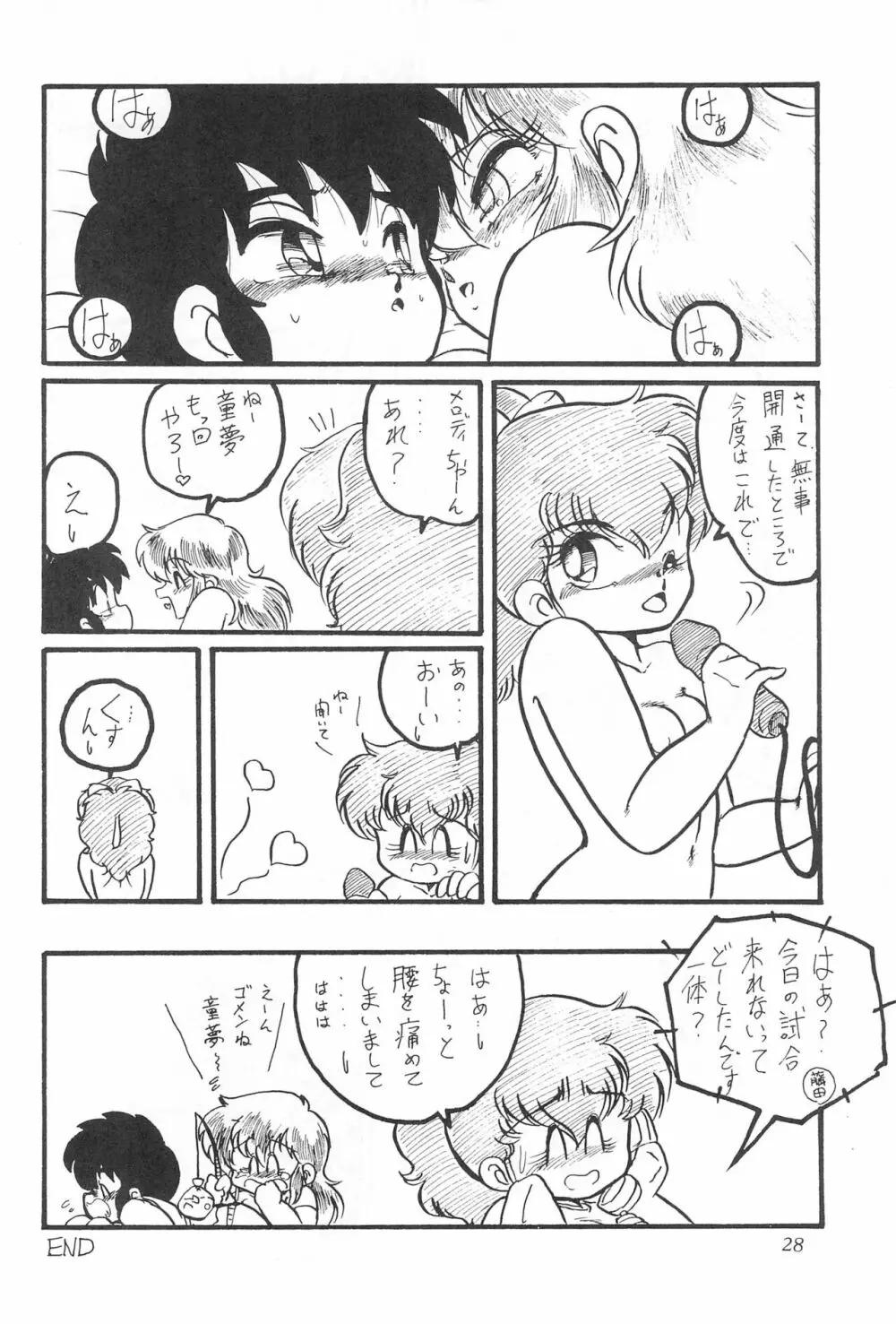 はいぱぁTWIN CAST - page64