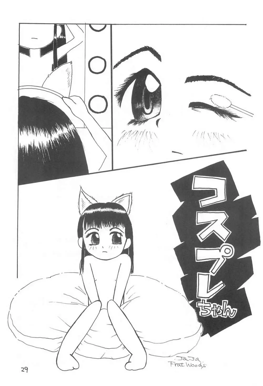 かつおぶし COTOBAらくがき本 - page31