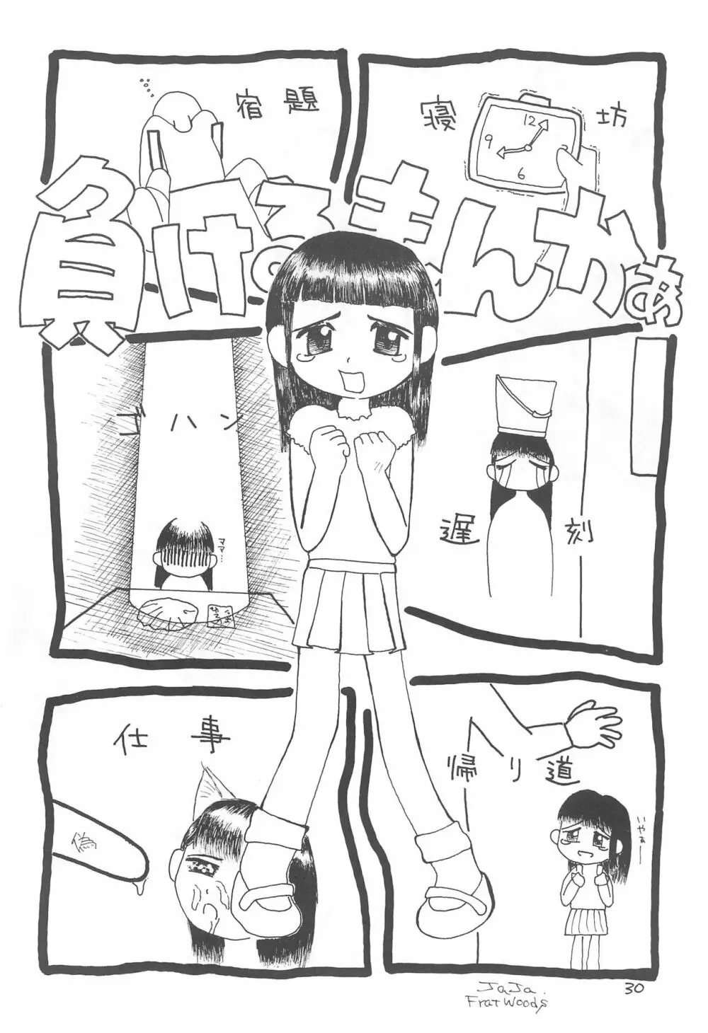 かつおぶし COTOBAらくがき本 - page32