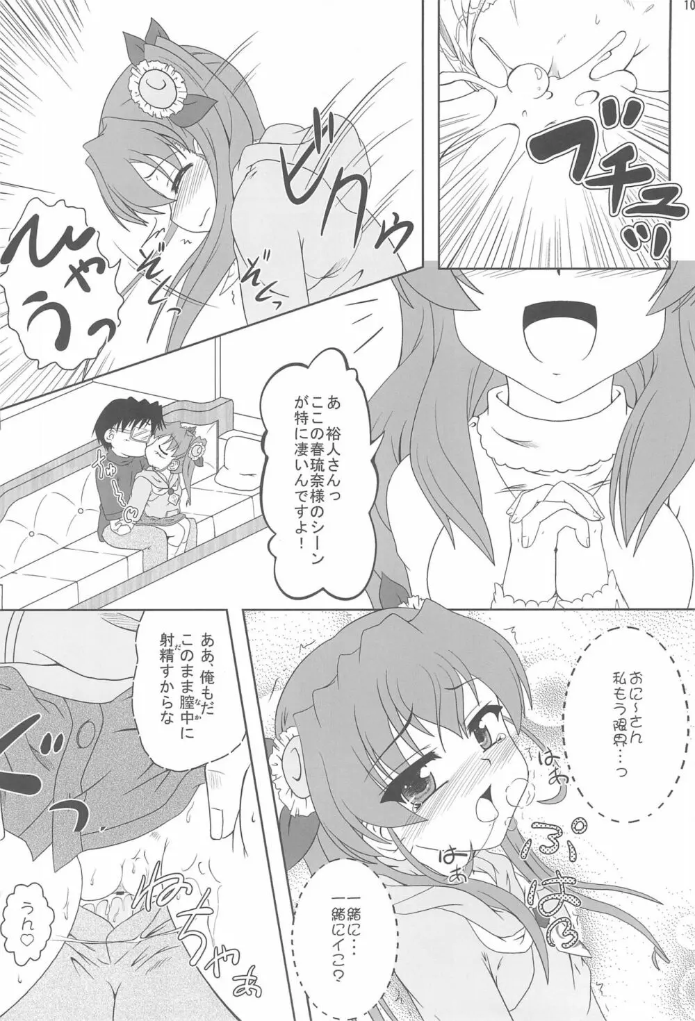 乃木坂美夏の蜜月てぃあぷらす♪ - page10