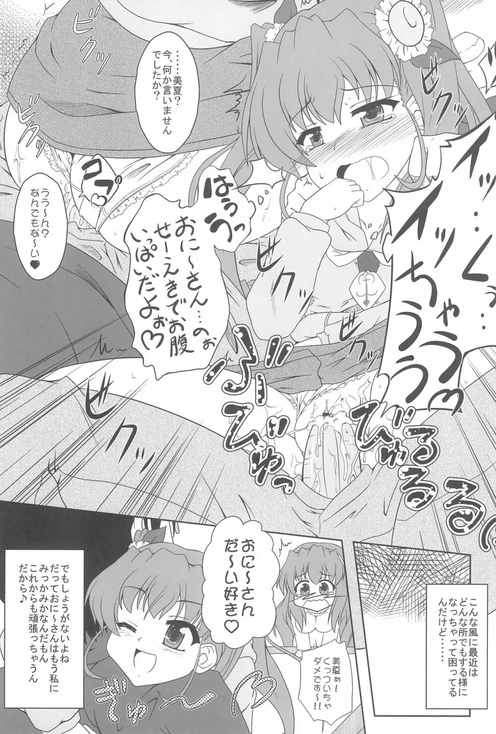 乃木坂美夏の蜜月てぃあぷらす♪ - page11