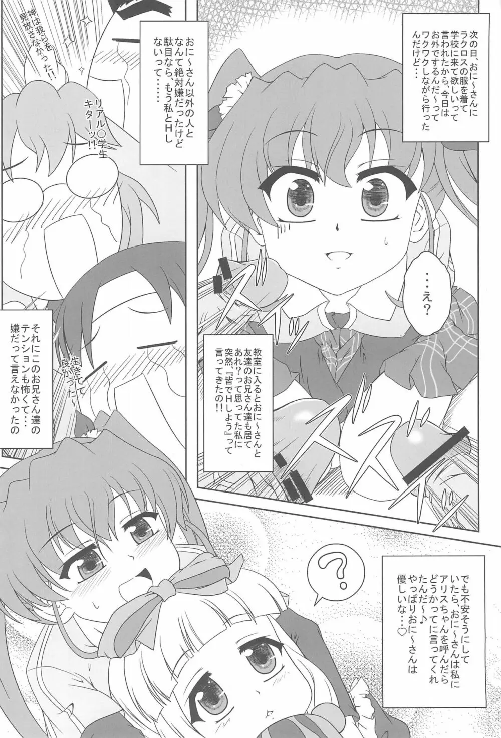 乃木坂美夏の蜜月てぃあぷらす♪ - page12