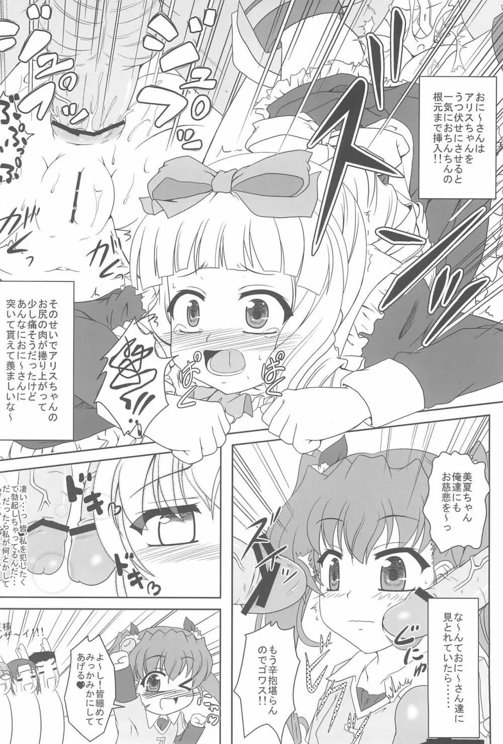 乃木坂美夏の蜜月てぃあぷらす♪ - page14