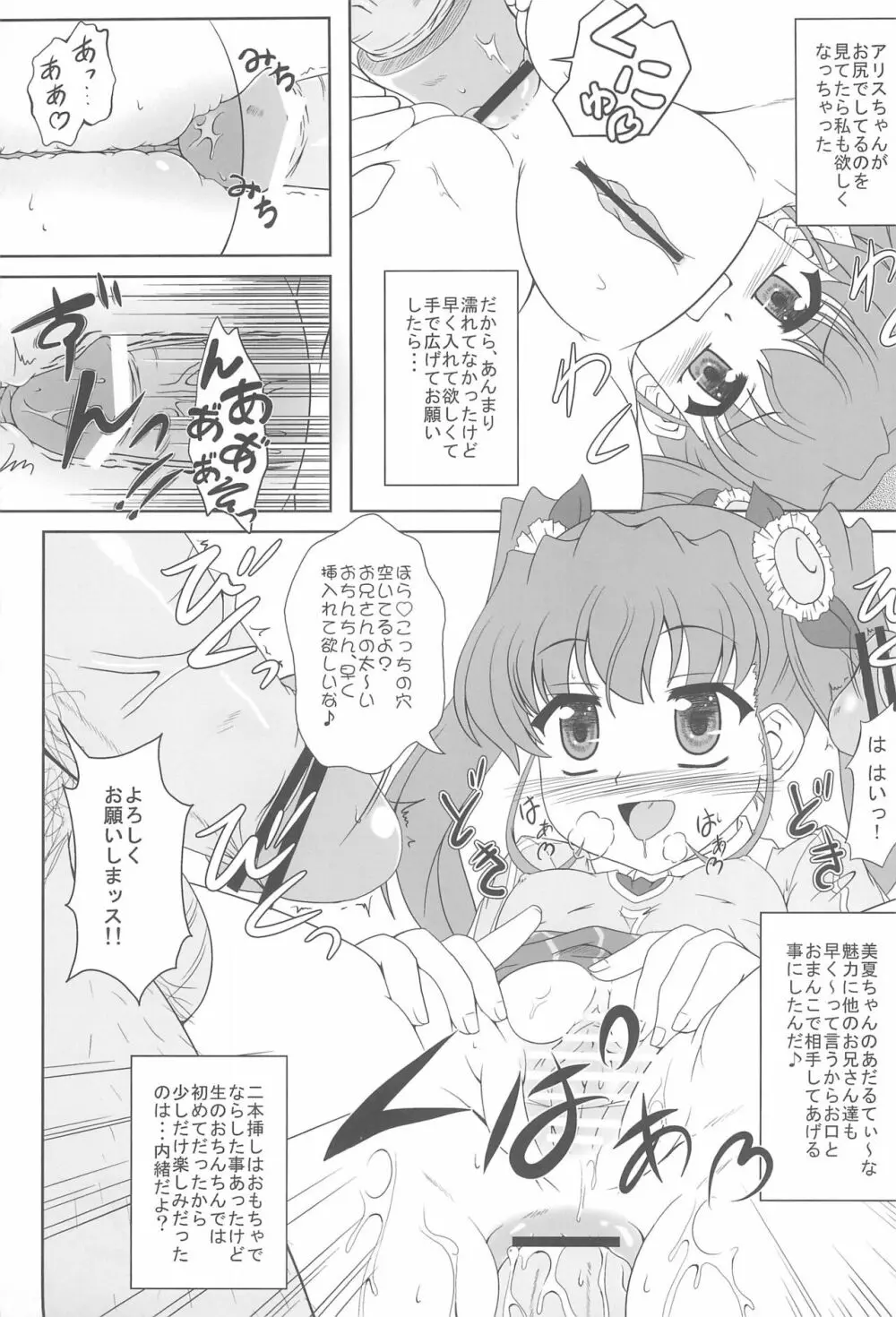 乃木坂美夏の蜜月てぃあぷらす♪ - page15