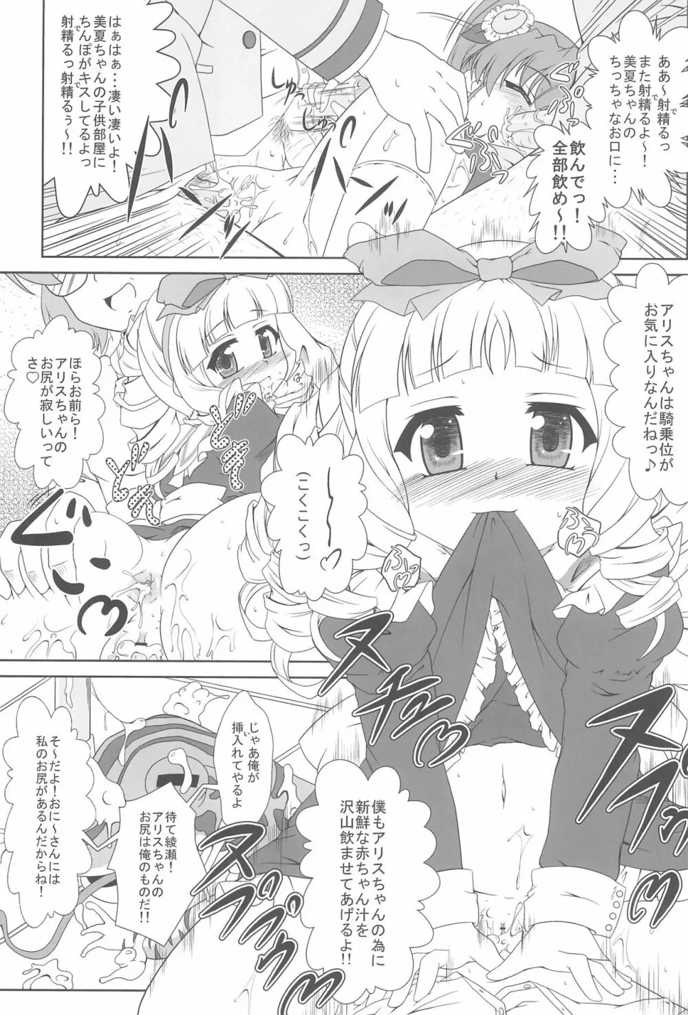 乃木坂美夏の蜜月てぃあぷらす♪ - page17