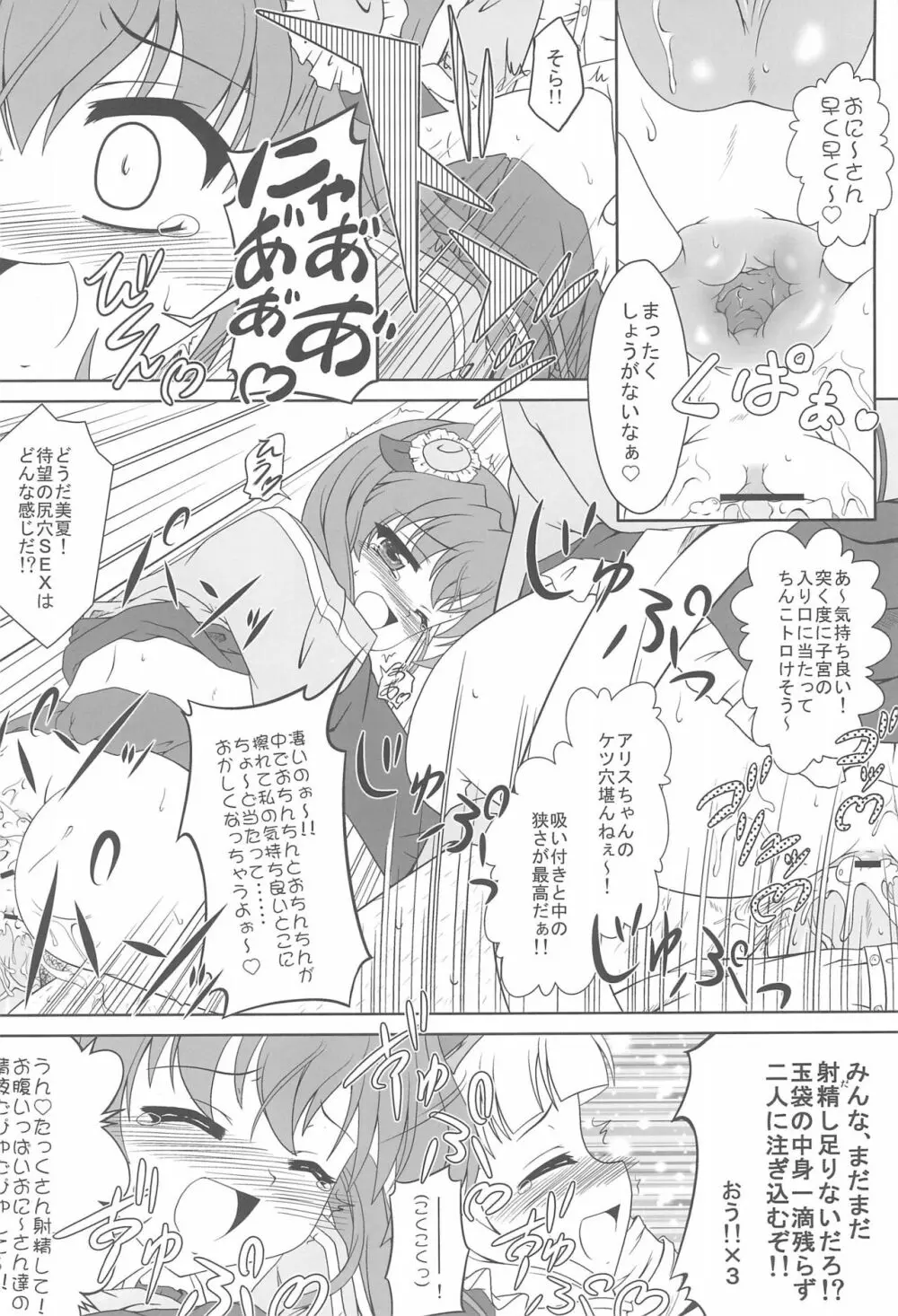 乃木坂美夏の蜜月てぃあぷらす♪ - page18