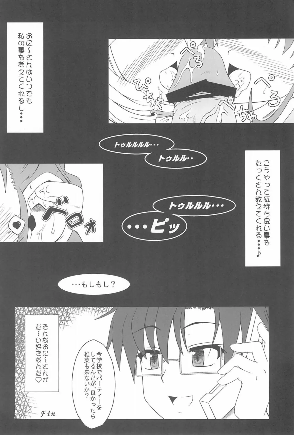 乃木坂美夏の蜜月てぃあぷらす♪ - page20