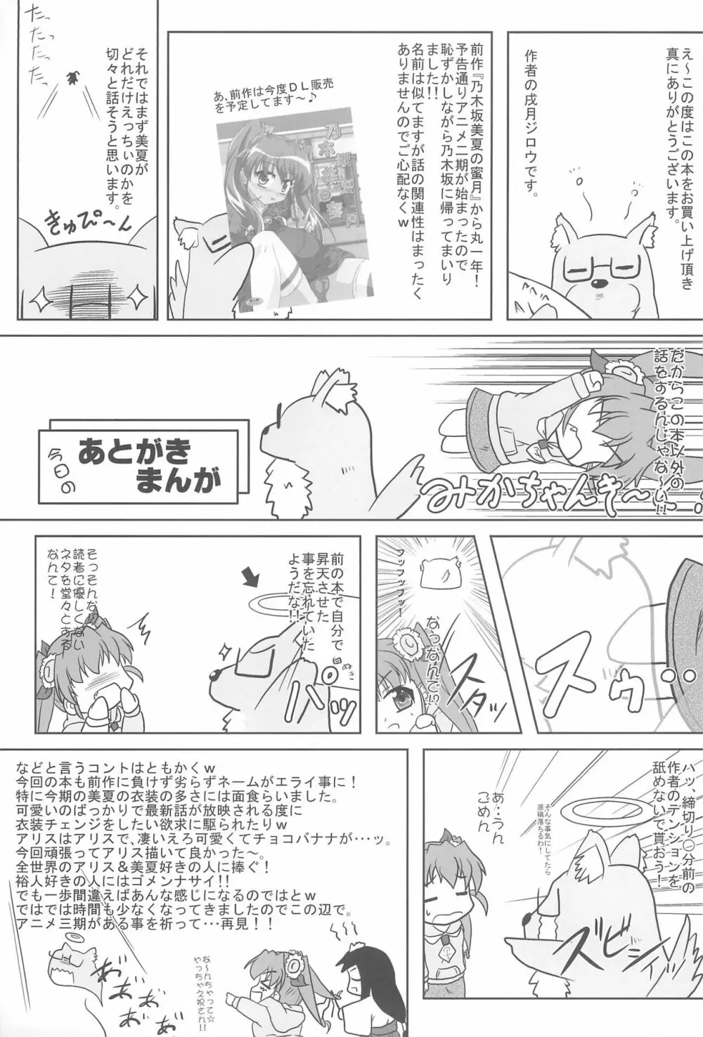 乃木坂美夏の蜜月てぃあぷらす♪ - page21