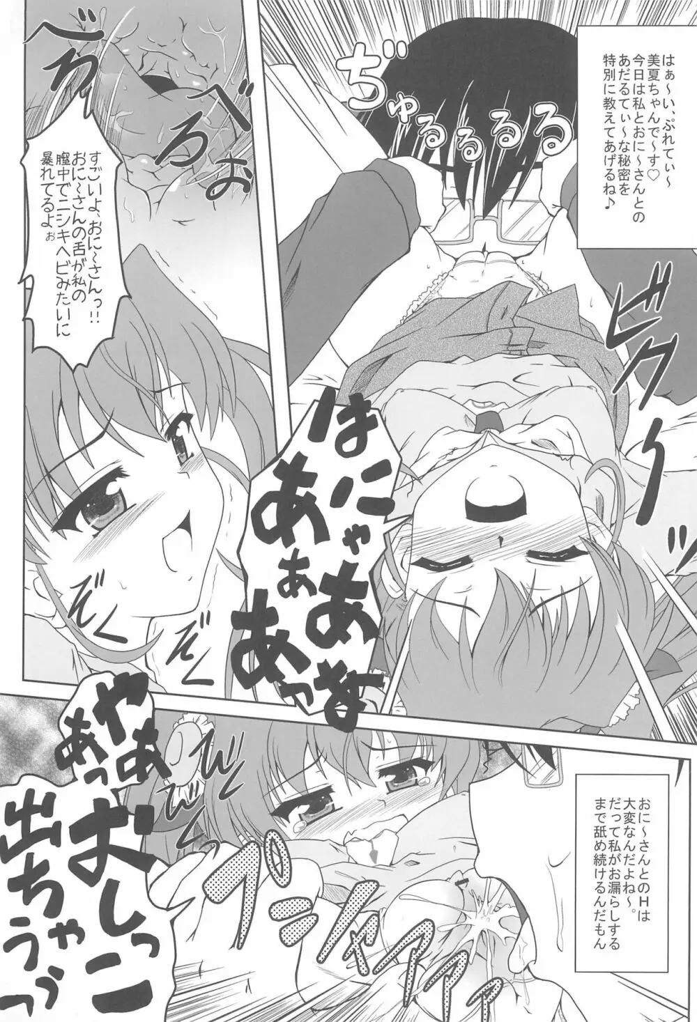 乃木坂美夏の蜜月てぃあぷらす♪ - page3