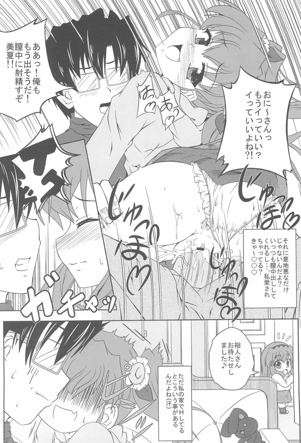 乃木坂美夏の蜜月てぃあぷらす♪ - page6