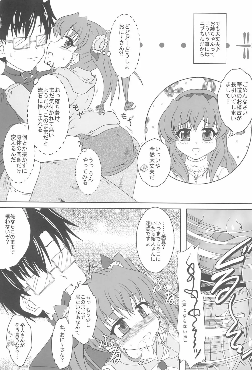 乃木坂美夏の蜜月てぃあぷらす♪ - page7